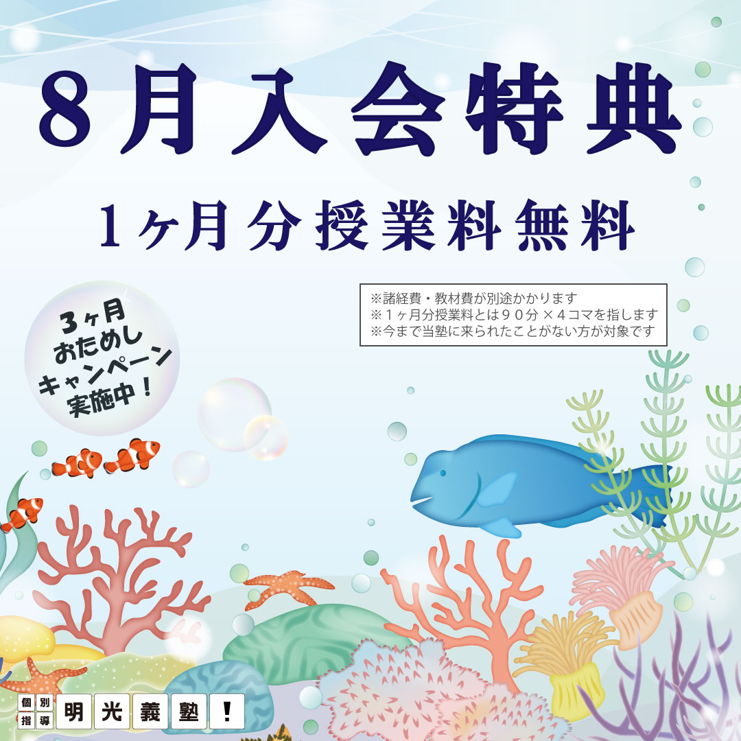 明光義塾