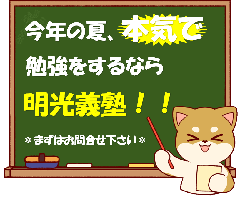 明光義塾