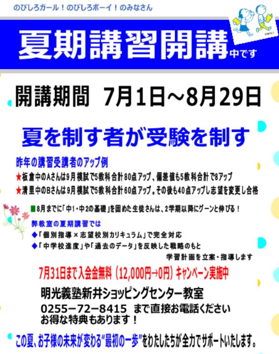 明光義塾