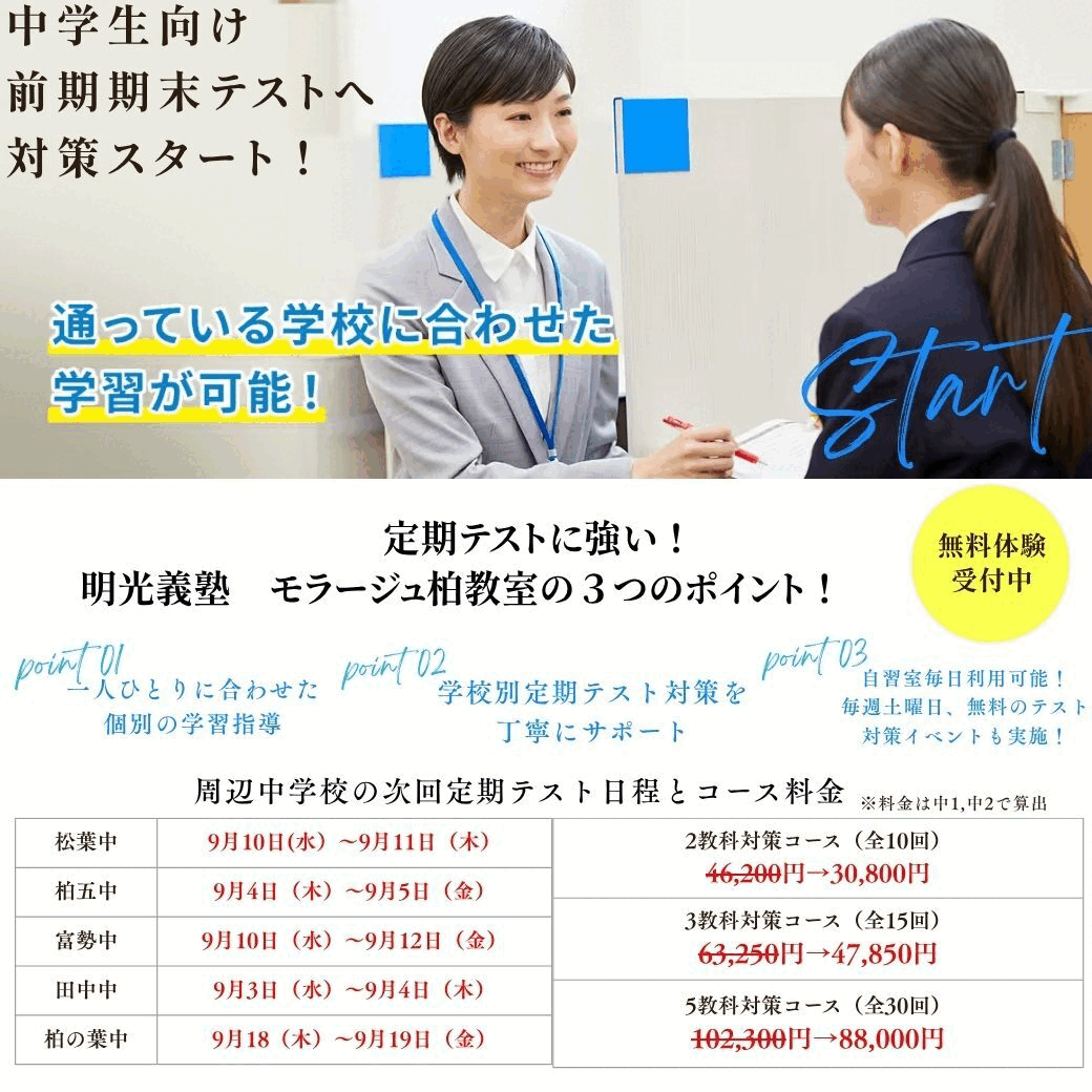 明光義塾