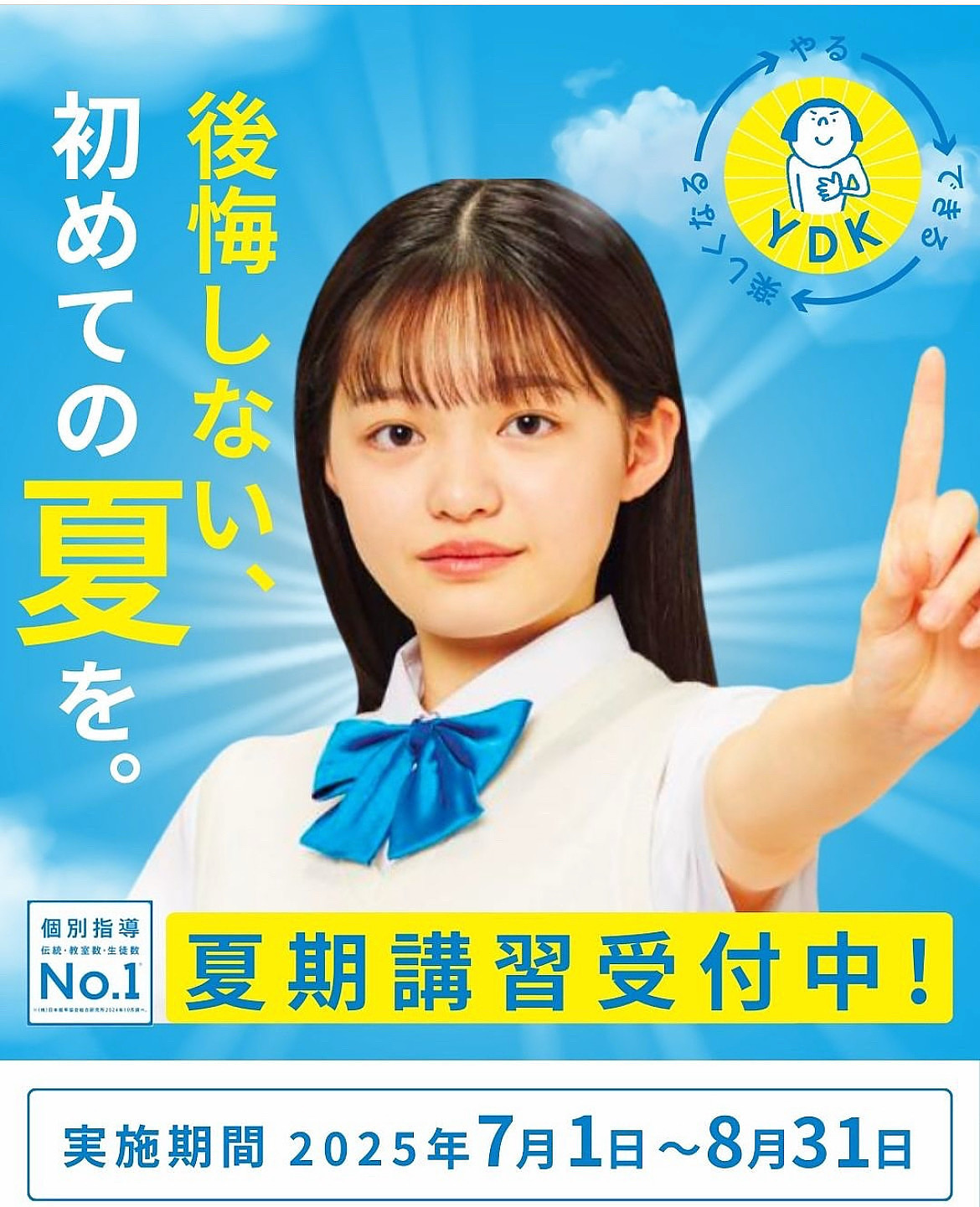 明光義塾