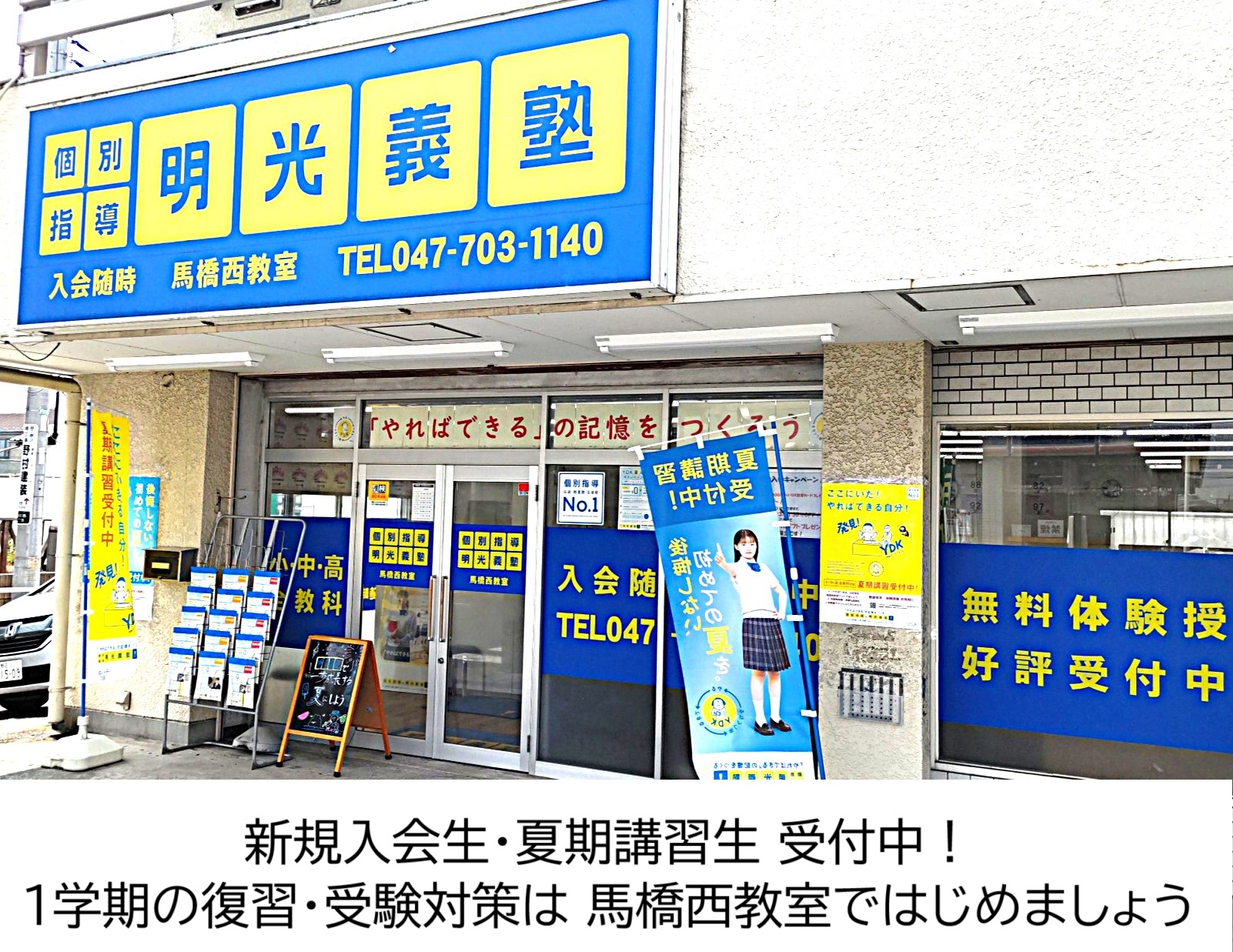 明光義塾