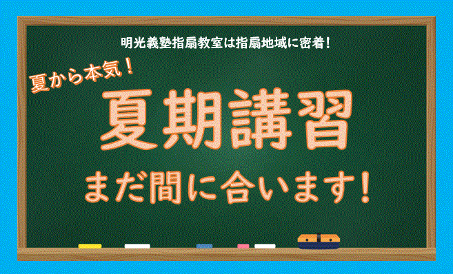 明光義塾