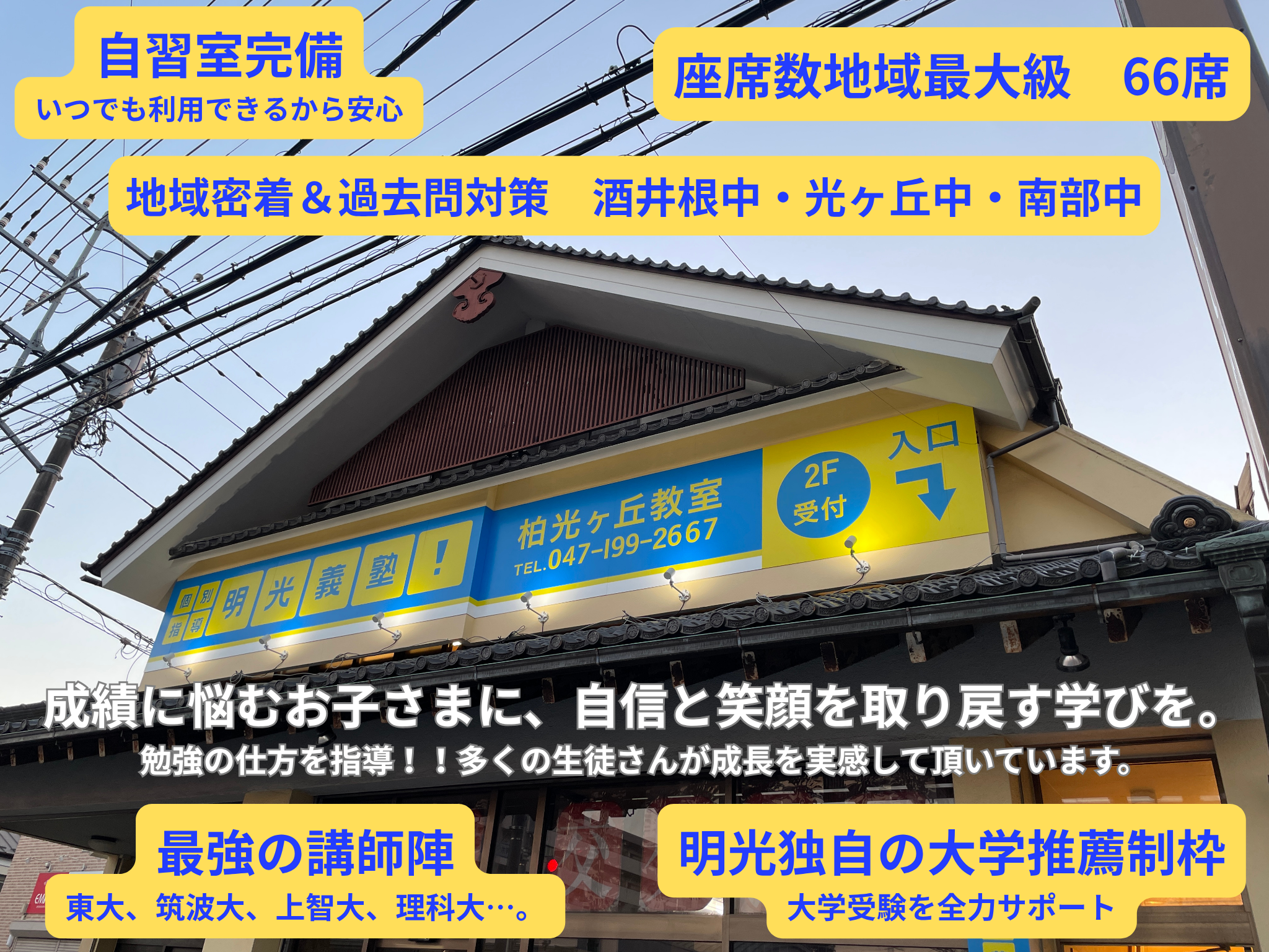 明光義塾