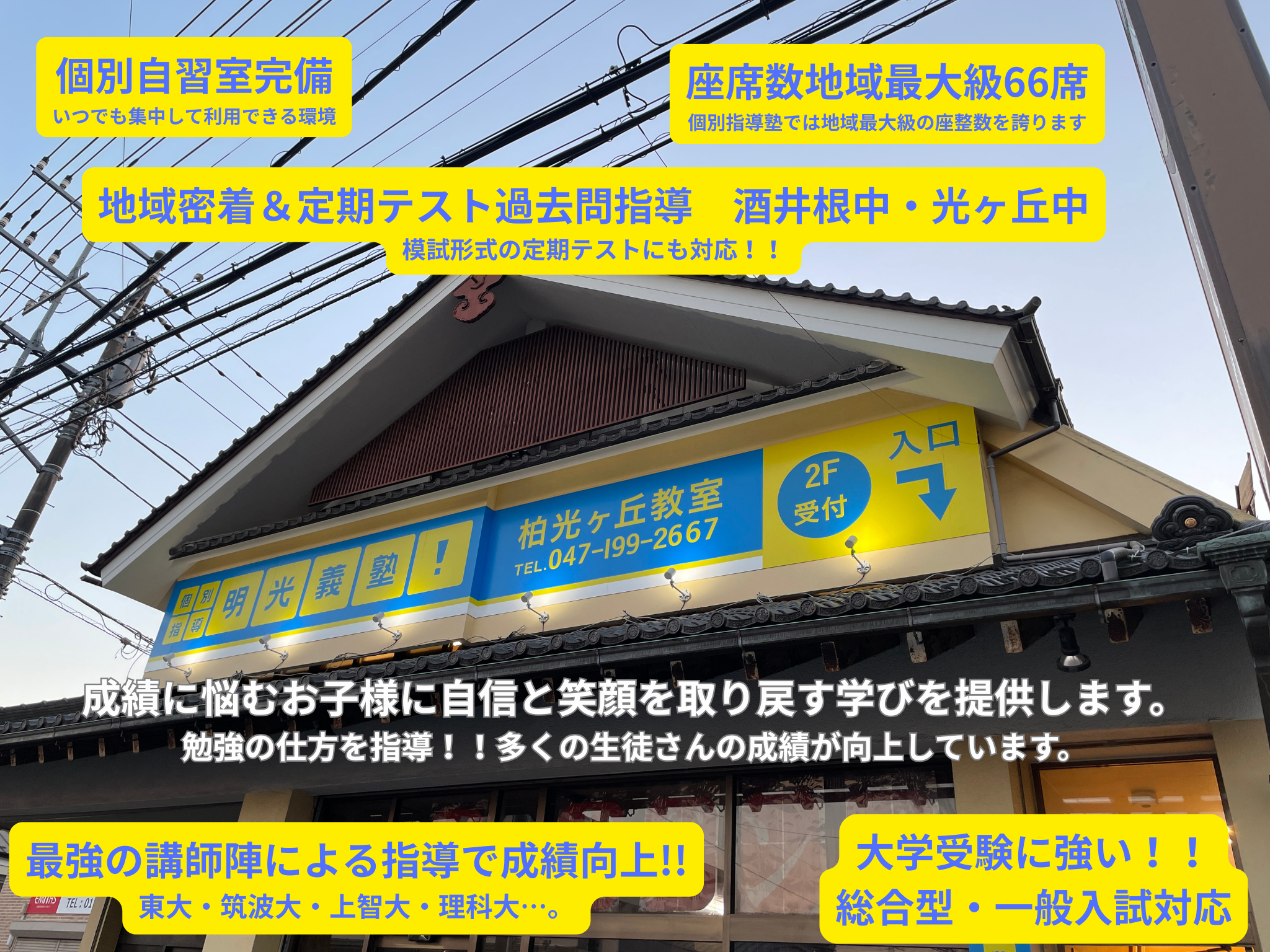 明光義塾