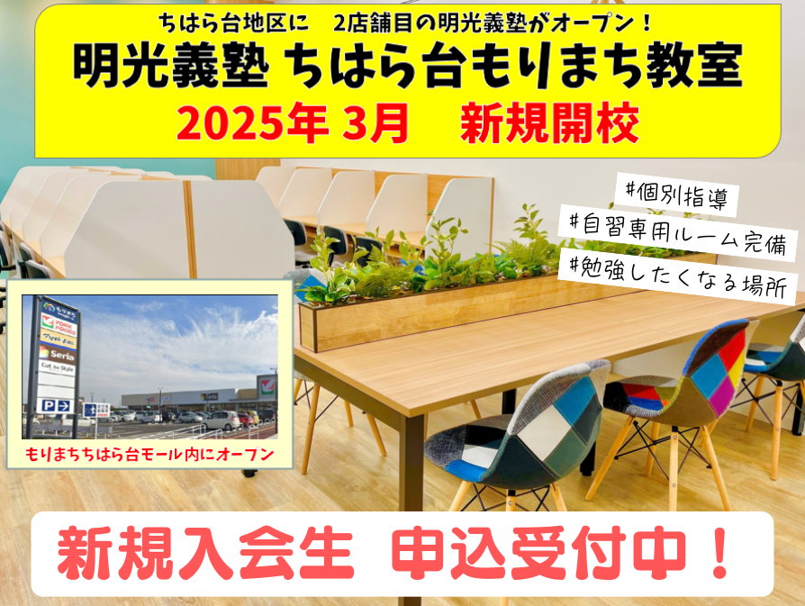 明光義塾