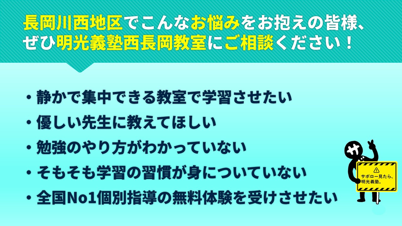 明光義塾