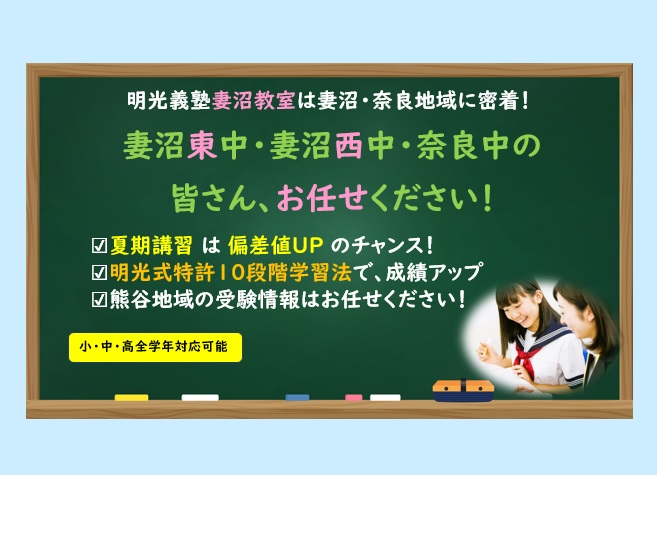 明光義塾