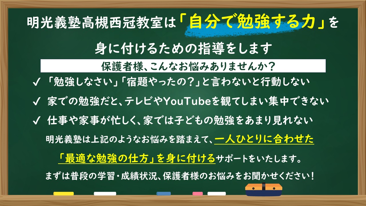 明光義塾