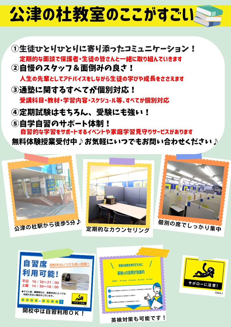 公津の杜教室｜個別指導の明光義塾 |成田市公津の杜の学習塾