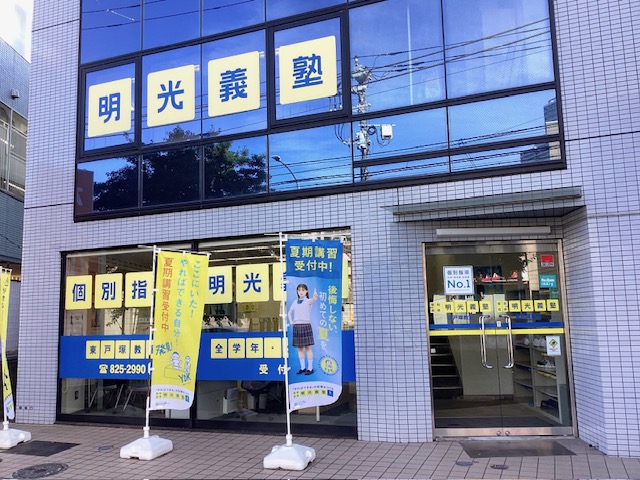 明光義塾