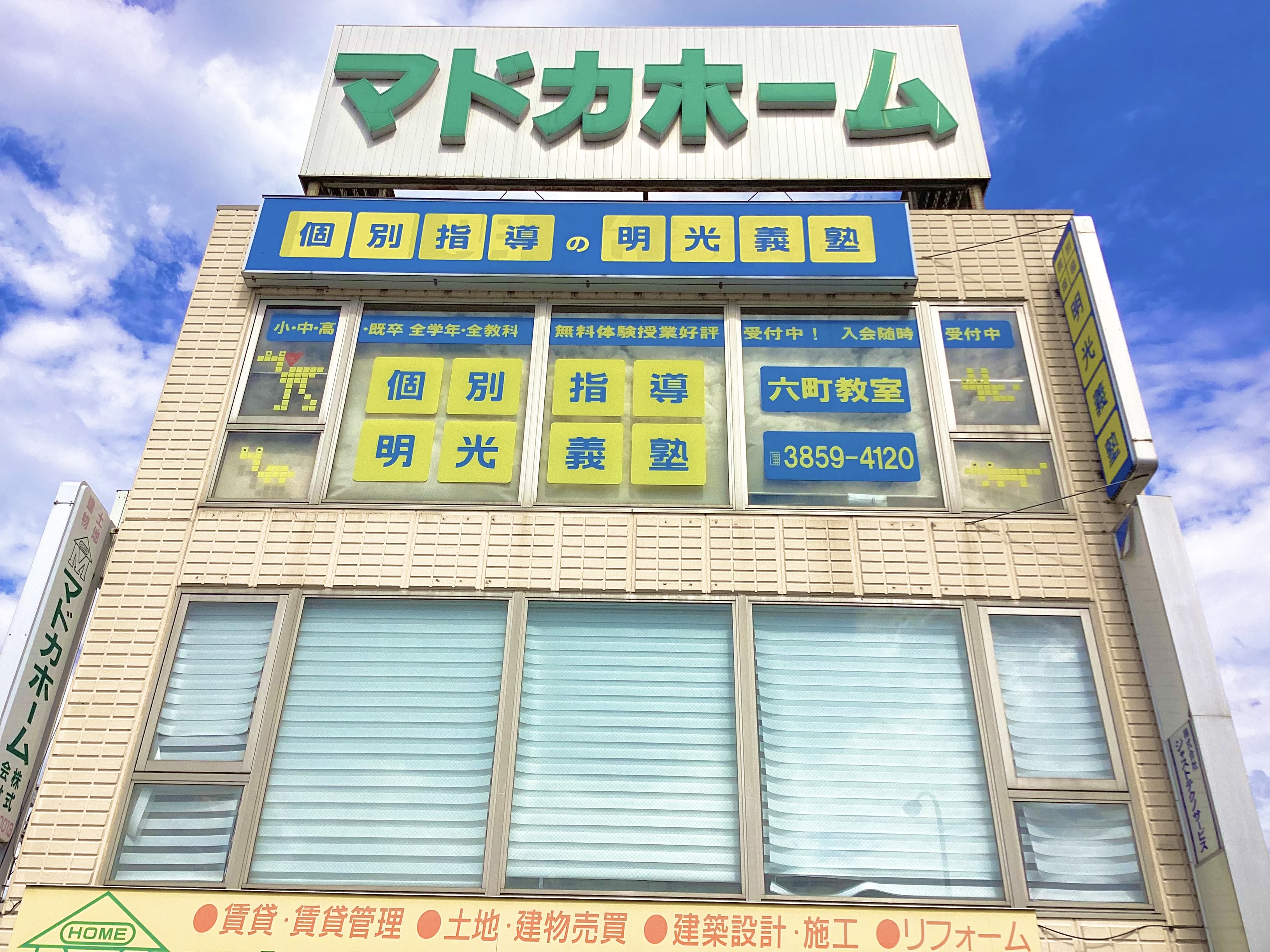 明光義塾