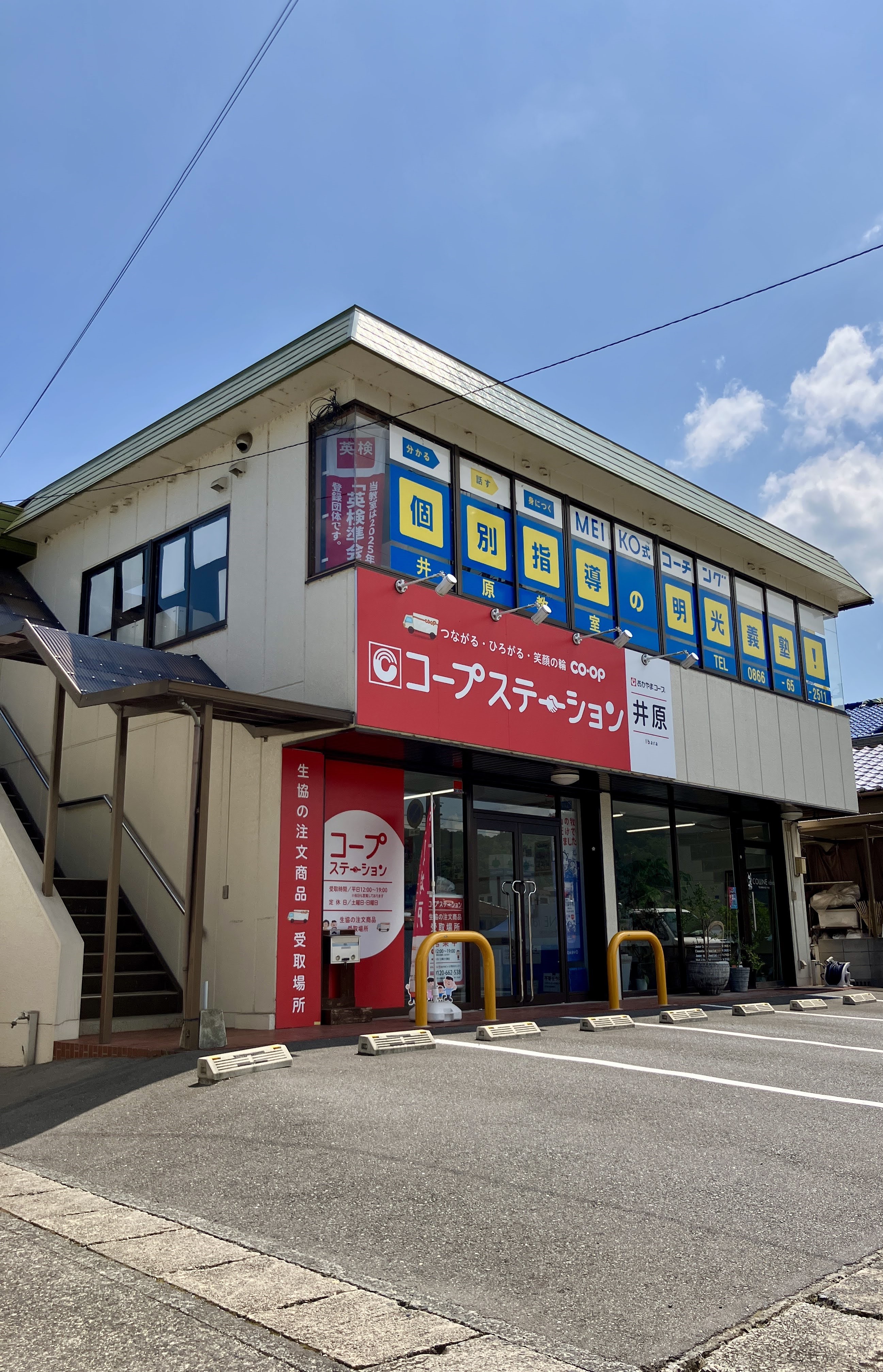 明光義塾