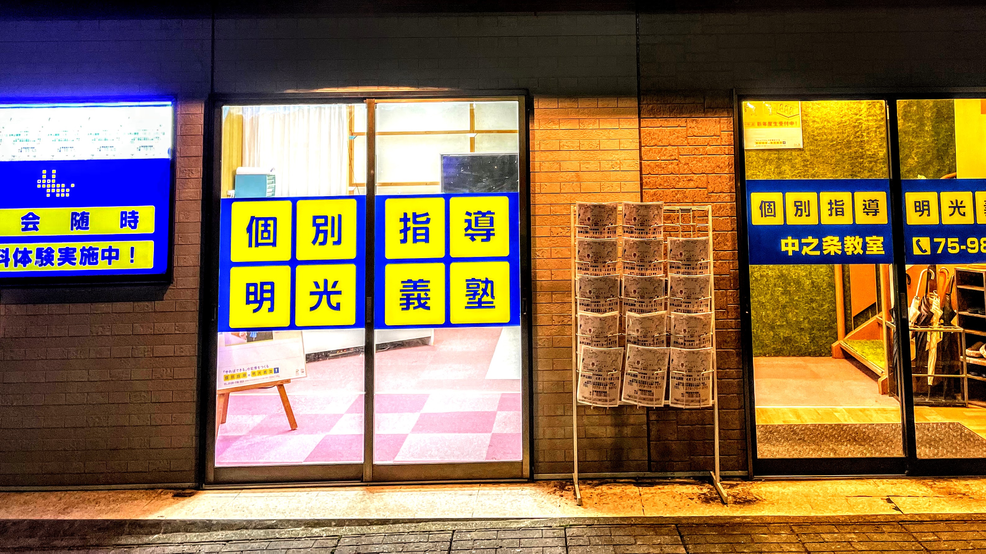 明光義塾