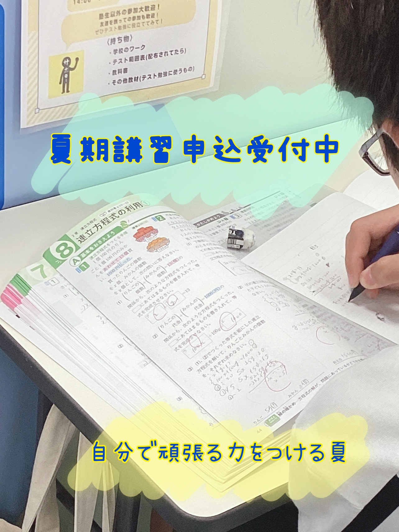 明光義塾