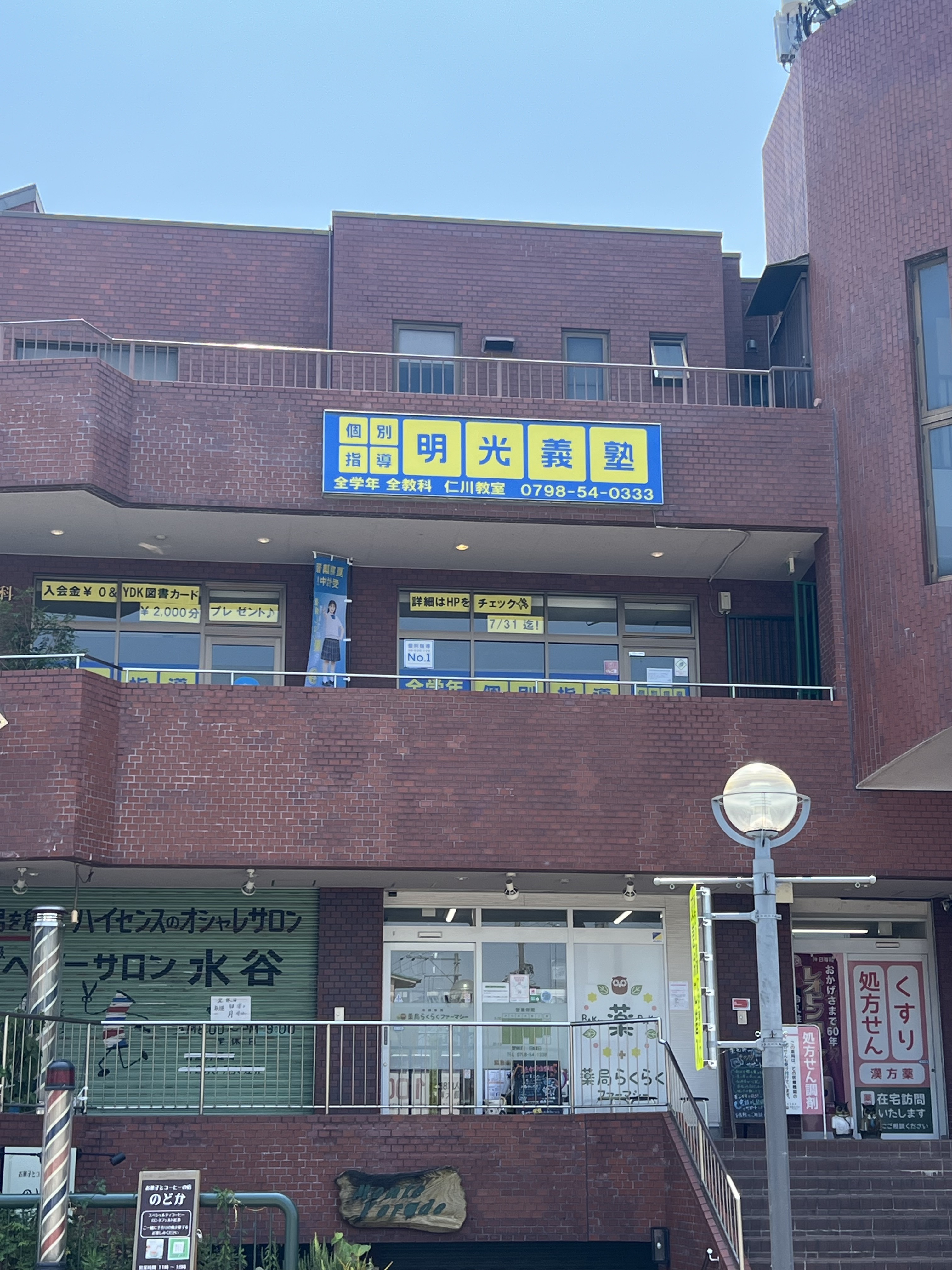 明光義塾