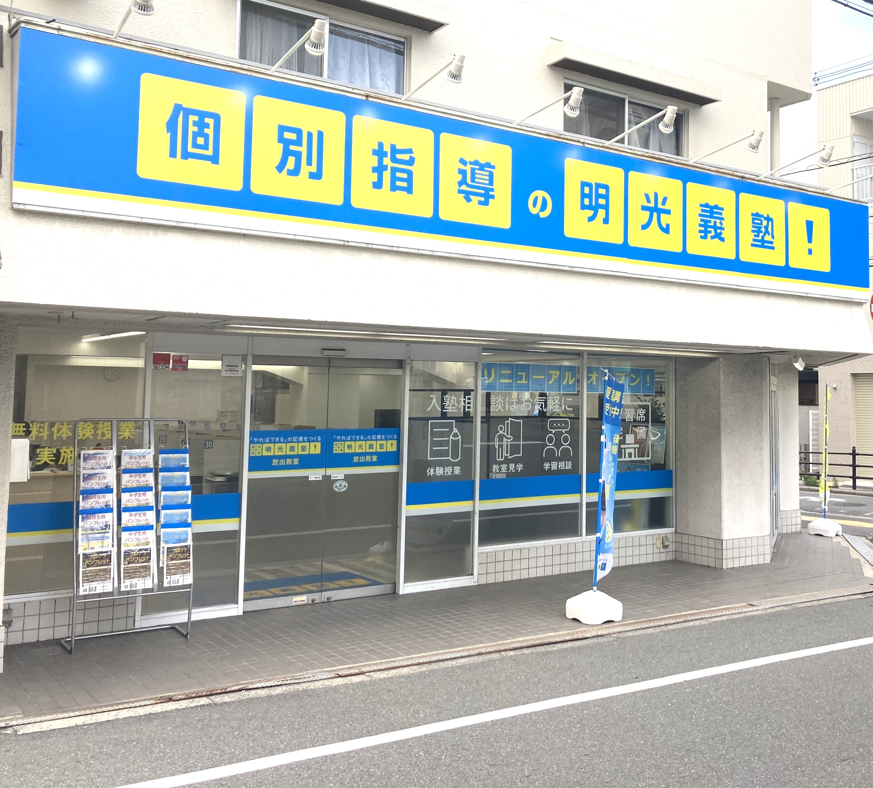明光義塾