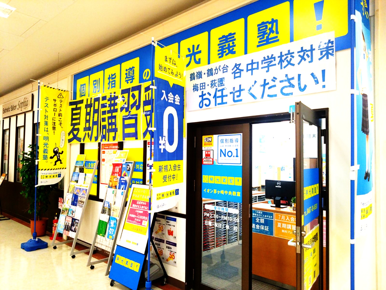 明光義塾