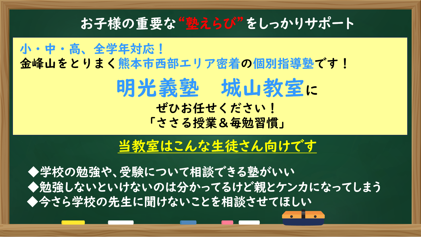 明光義塾