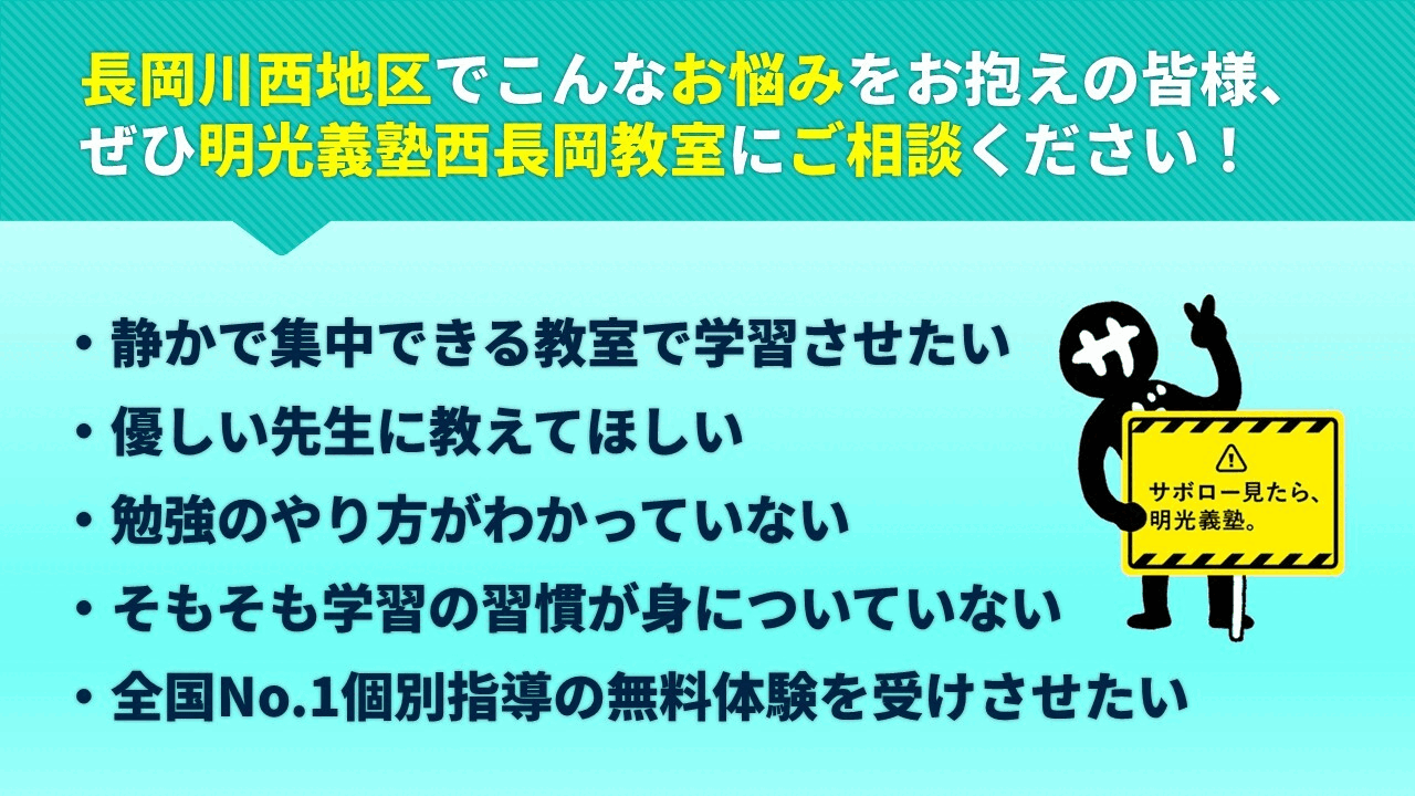 明光義塾