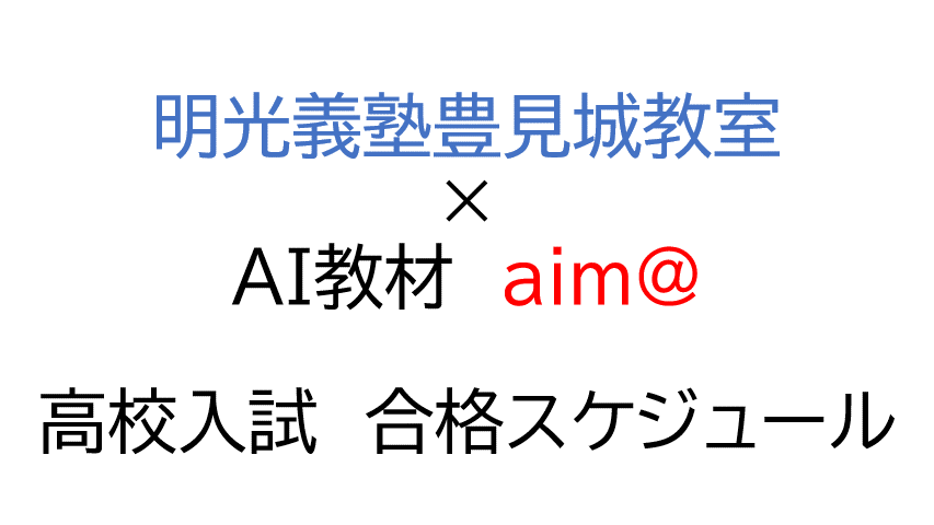 明光義塾