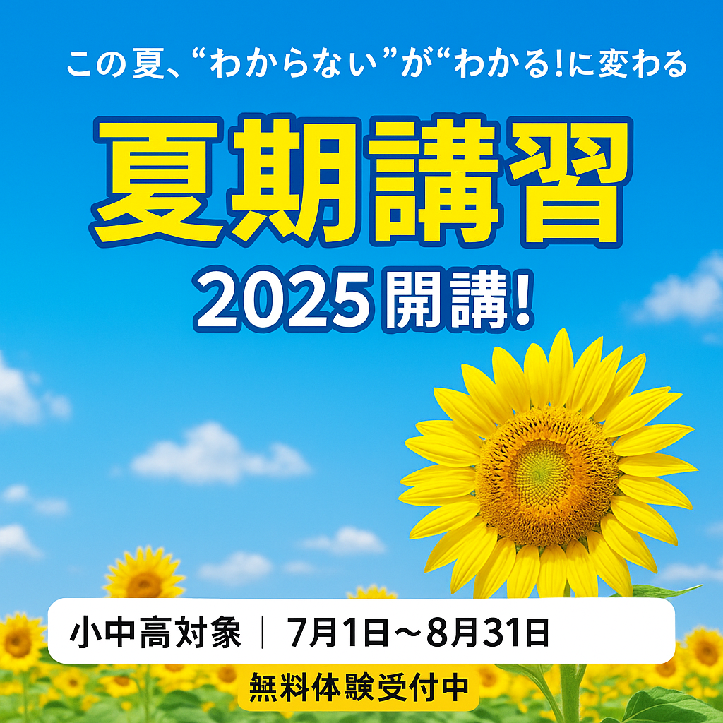 明光義塾