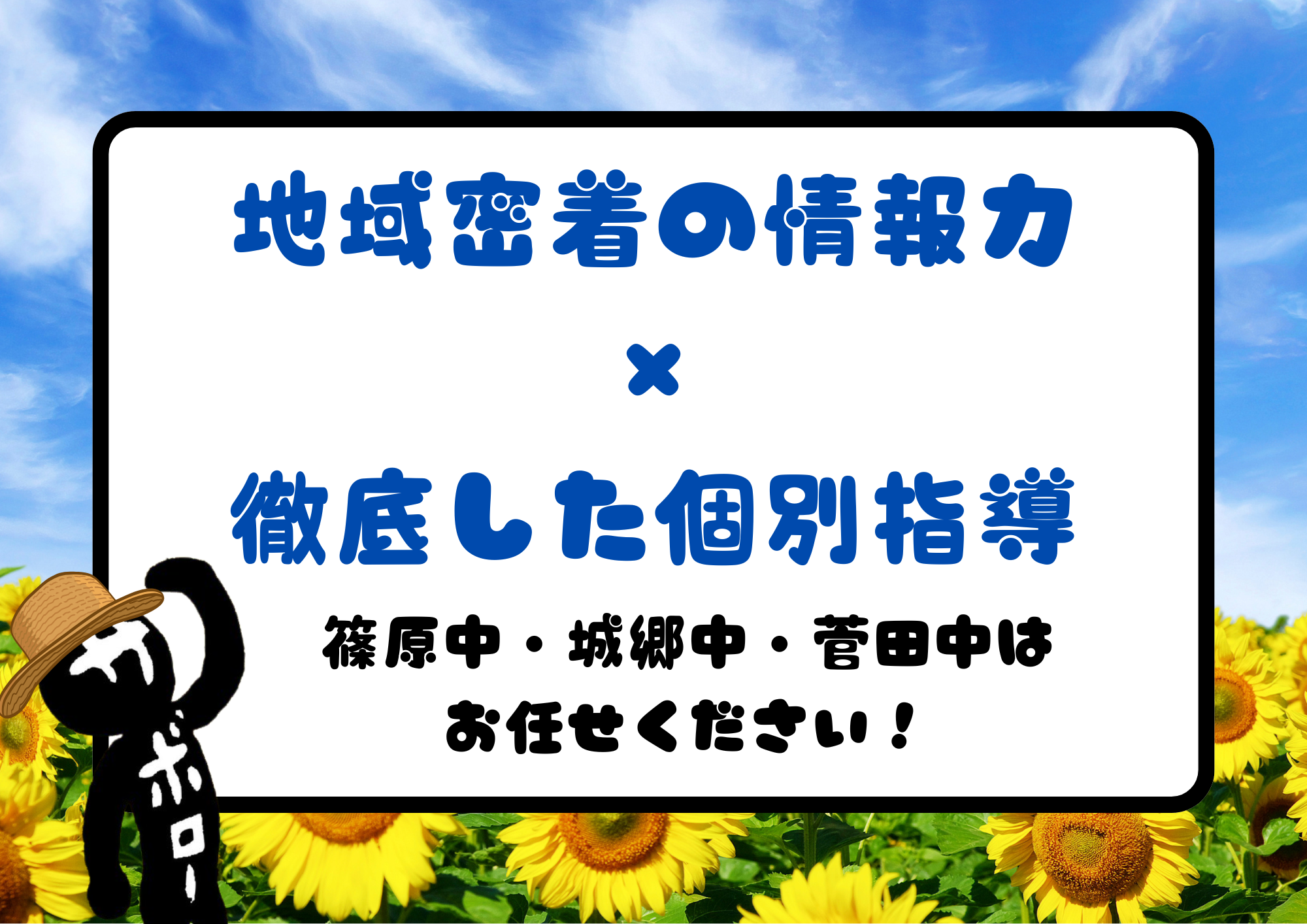 明光義塾