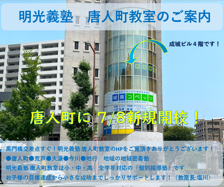 明光義塾