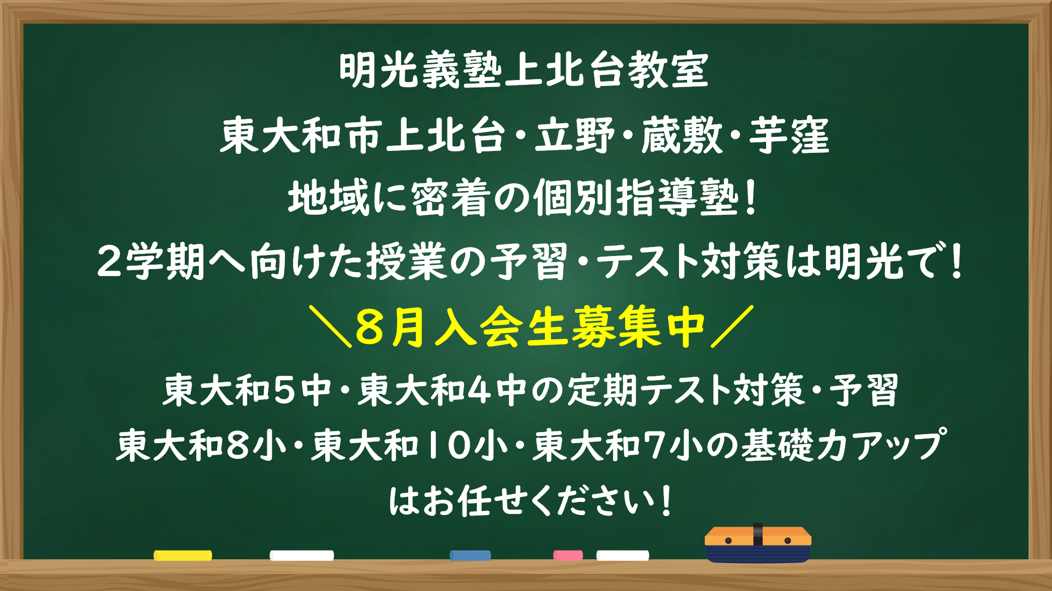 明光義塾