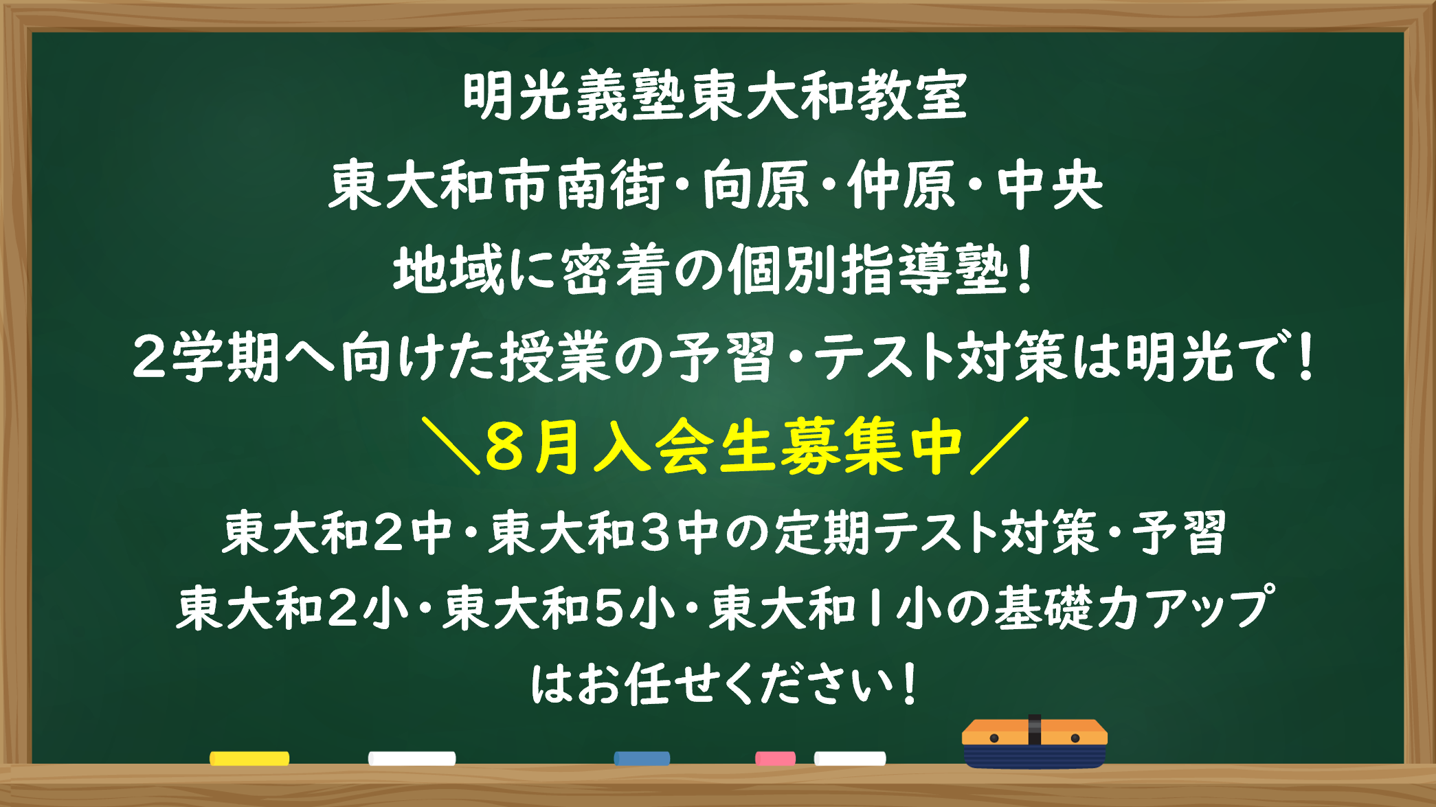 明光義塾