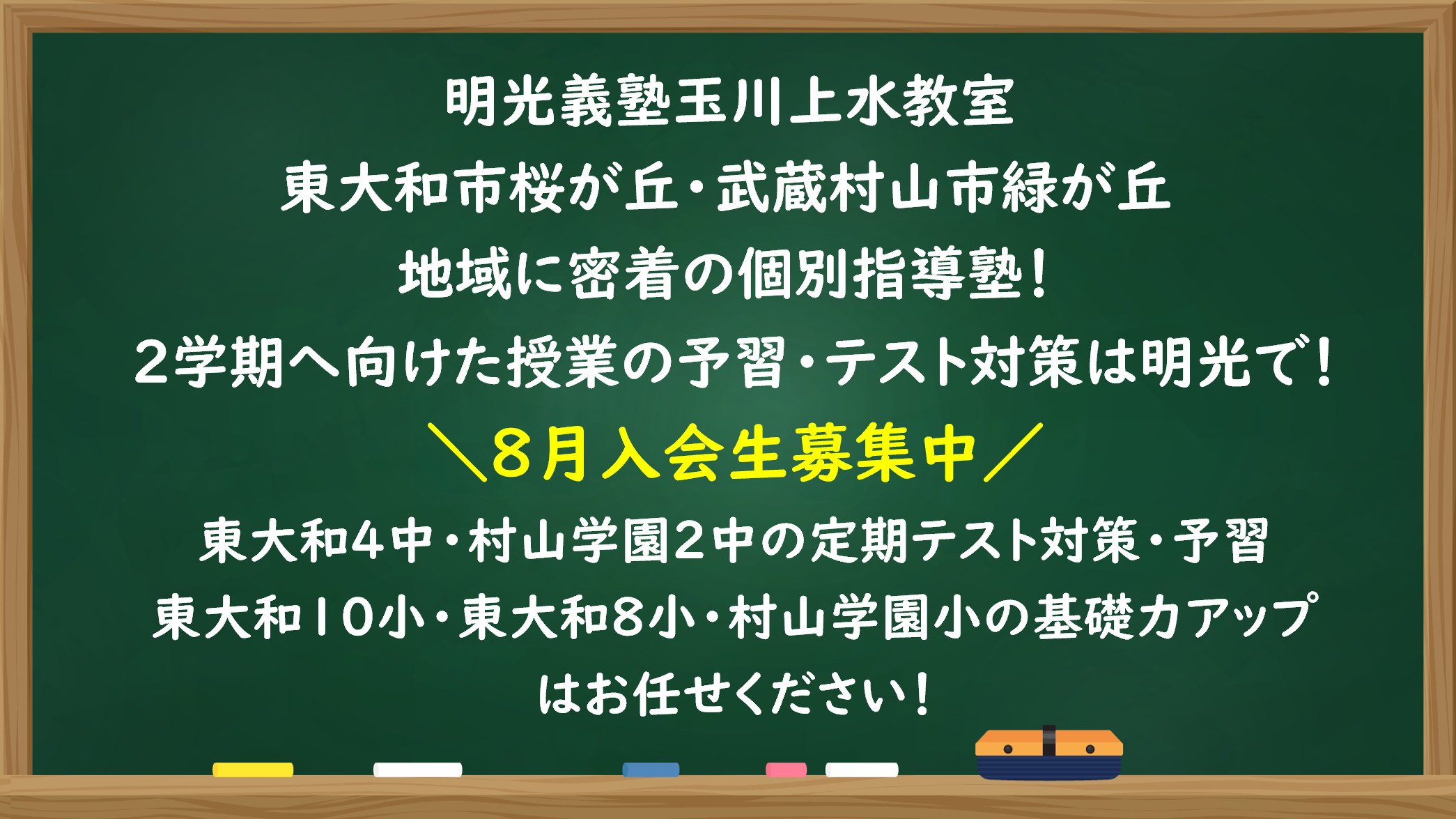 明光義塾
