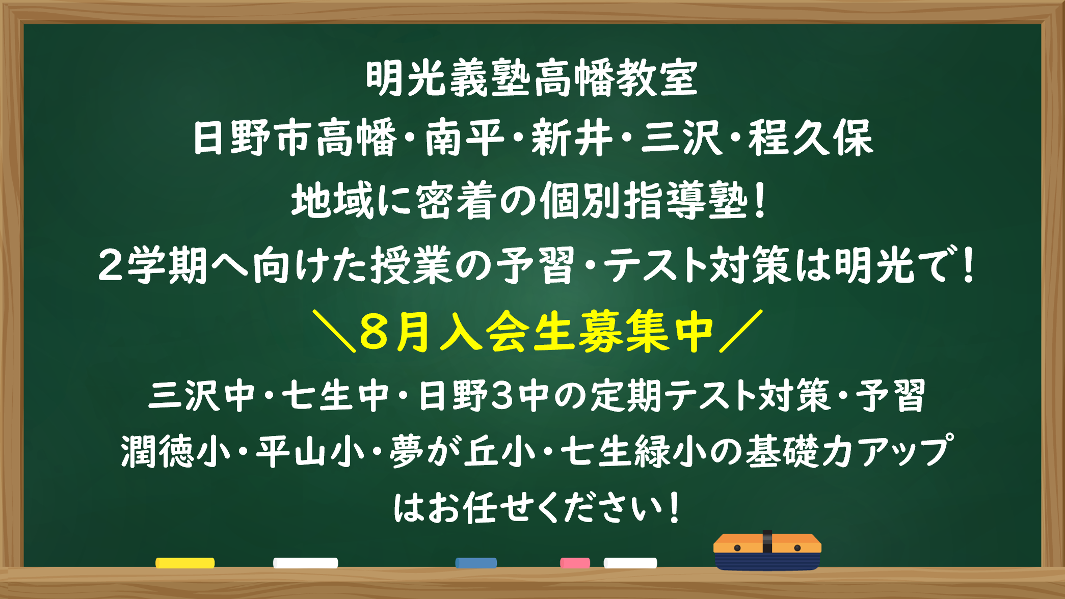 明光義塾