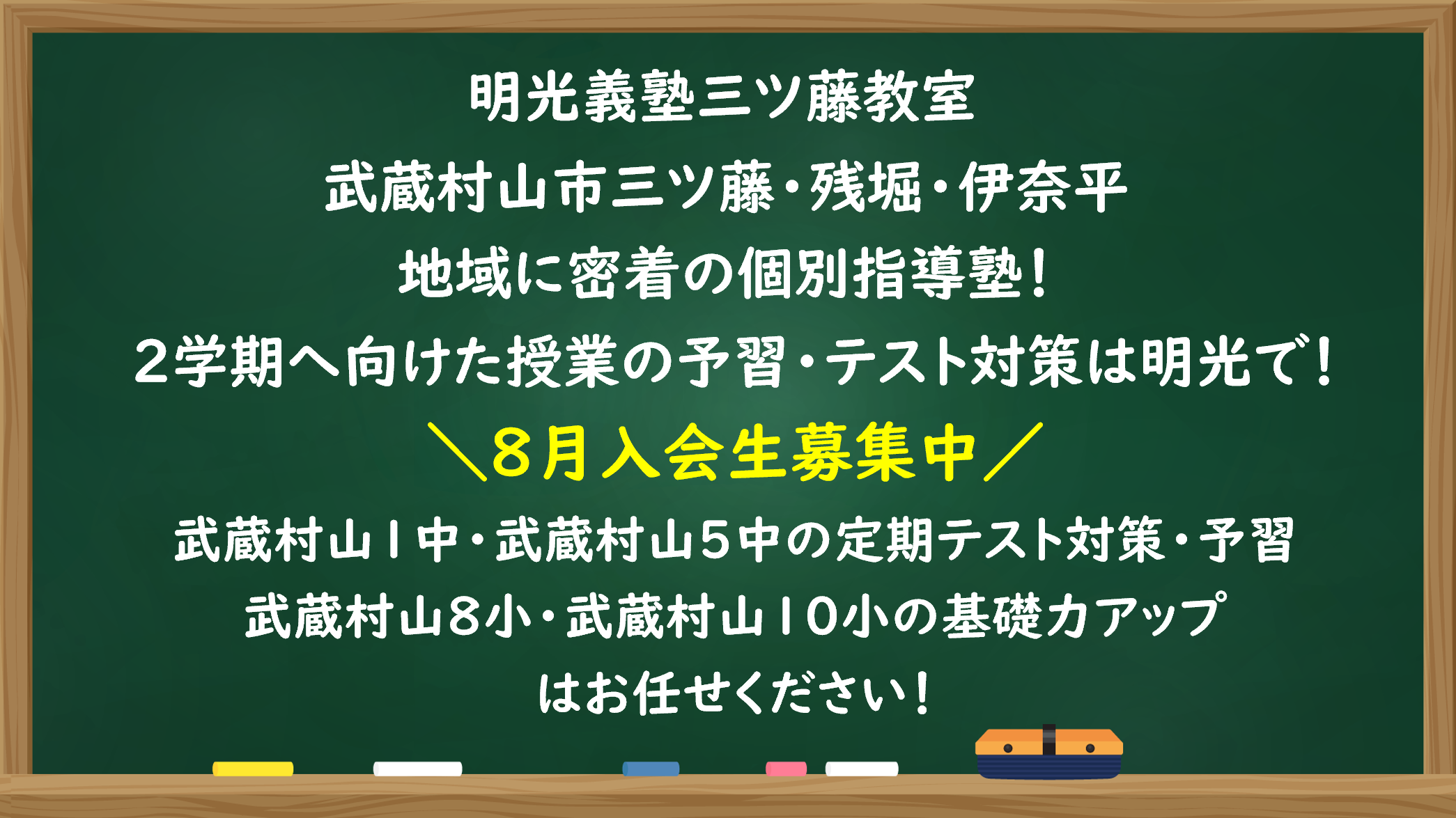 明光義塾