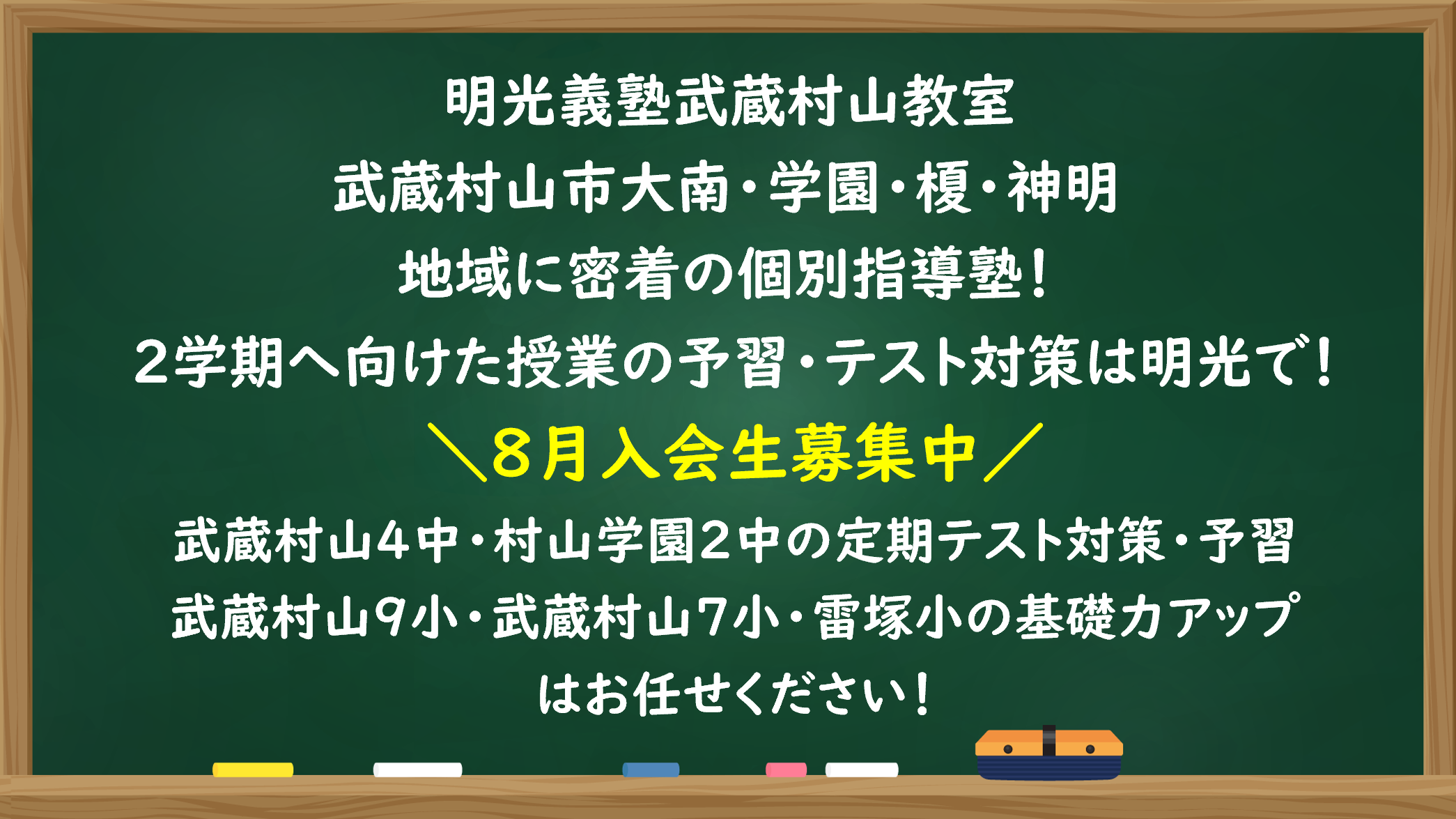 明光義塾