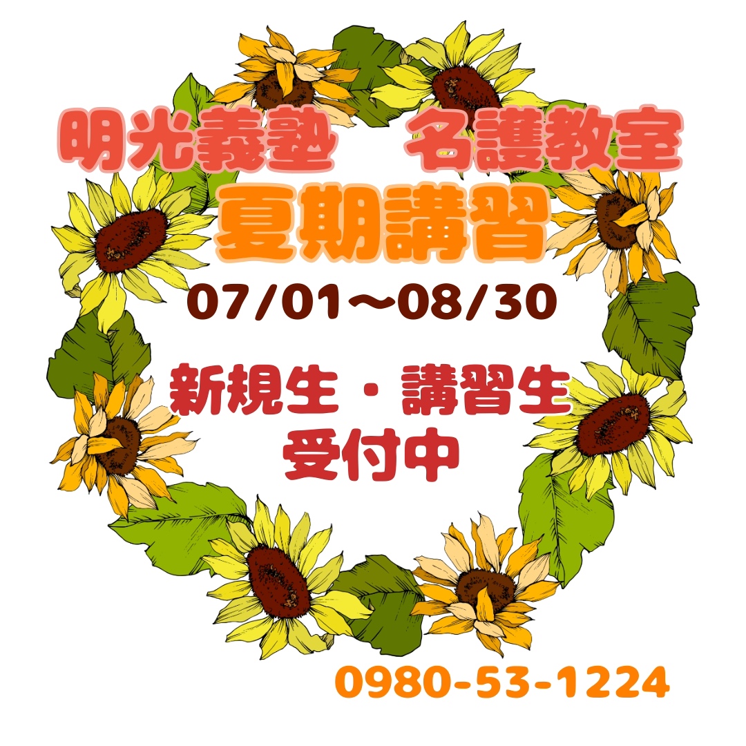 明光義塾