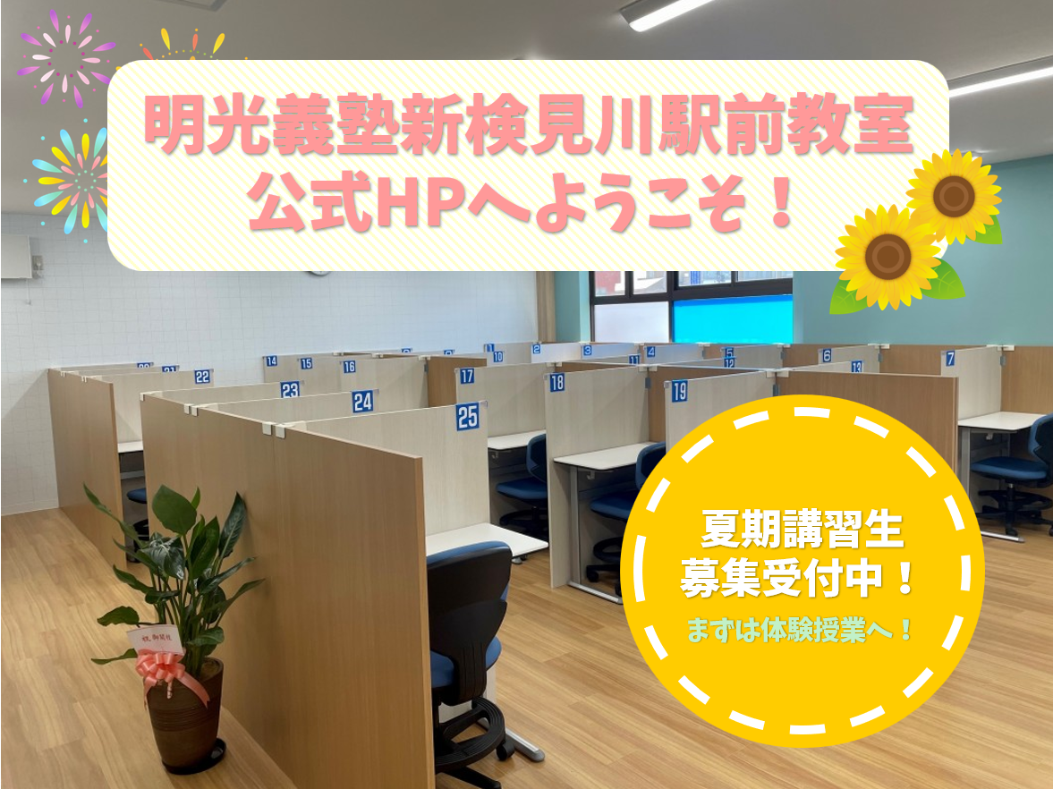 明光義塾