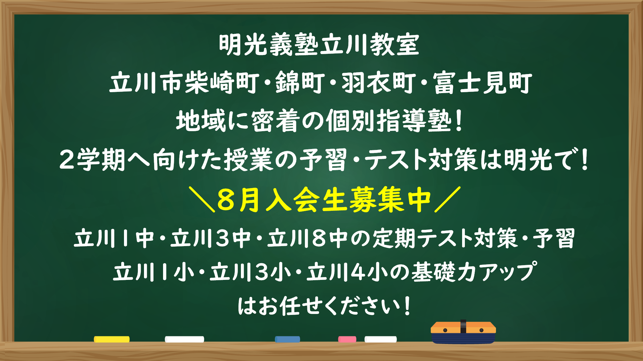 明光義塾