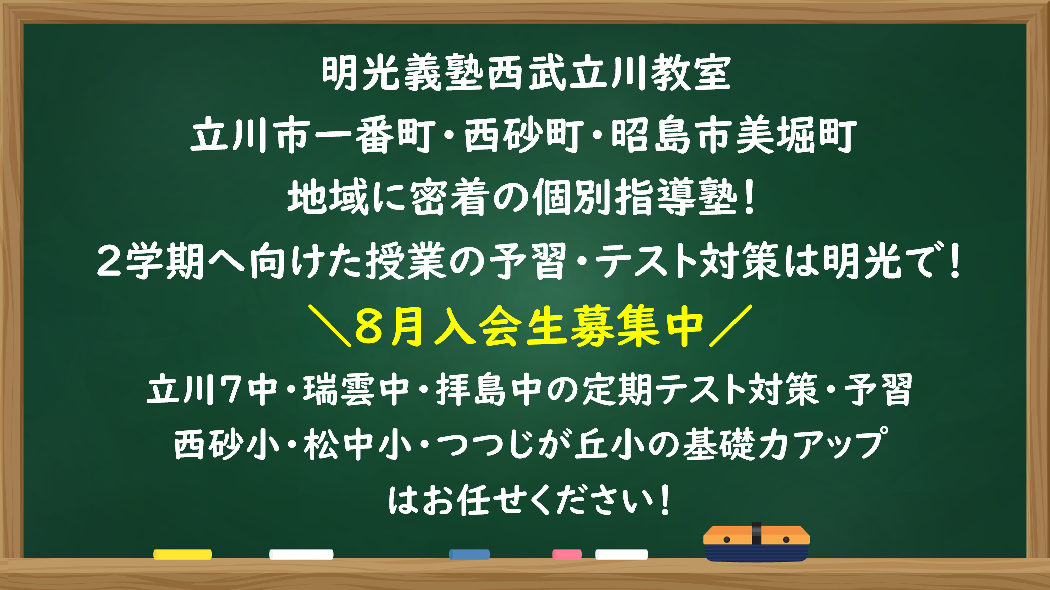 明光義塾