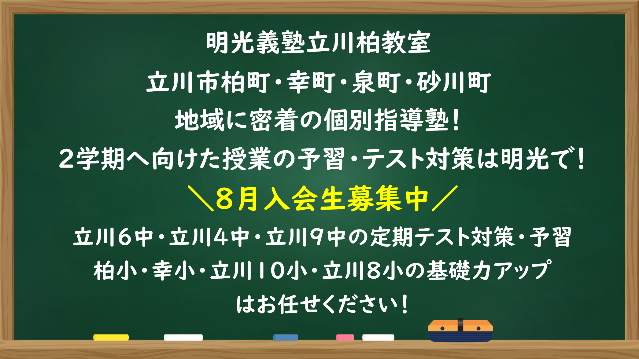 明光義塾