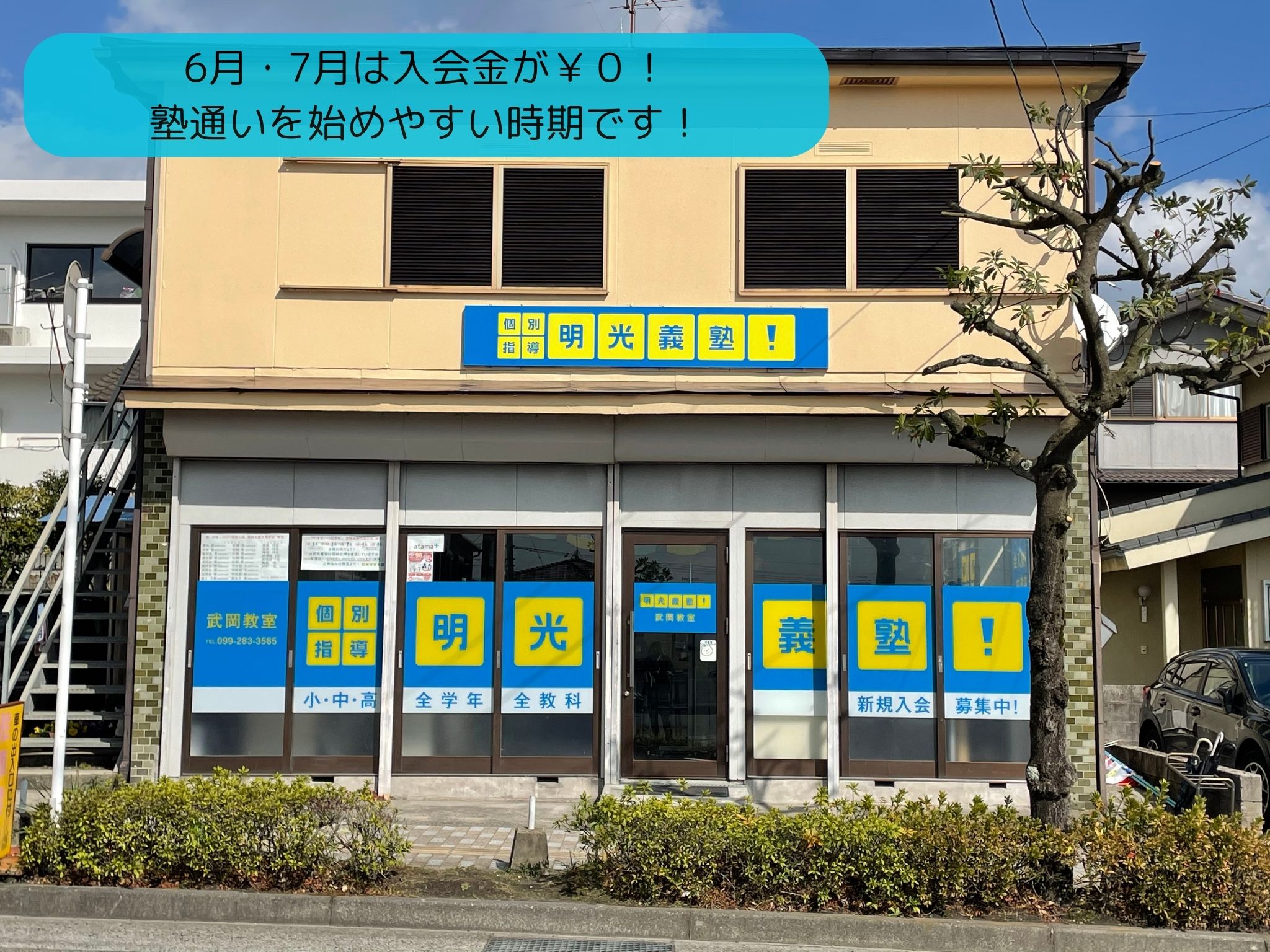 明光義塾