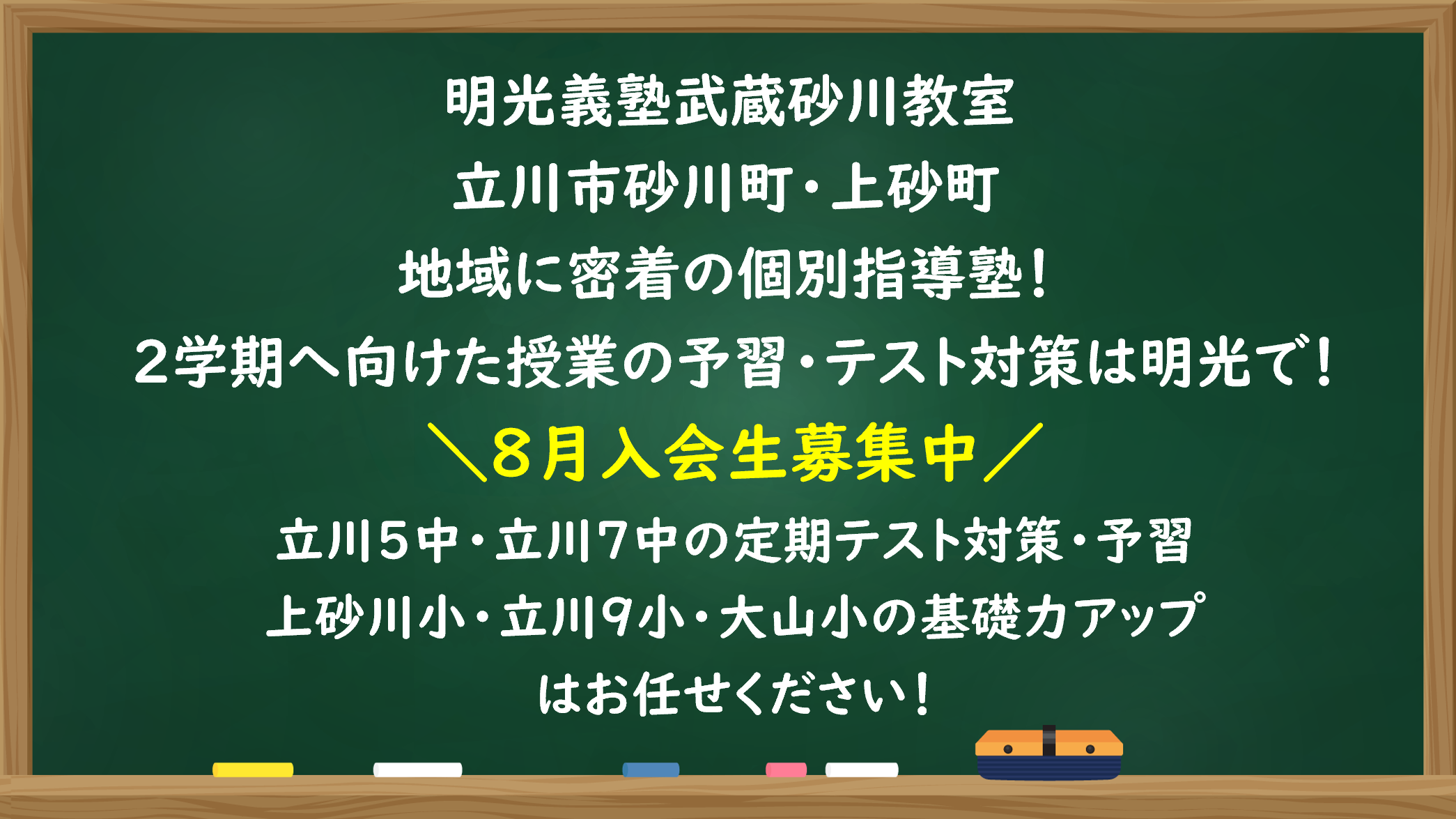 明光義塾
