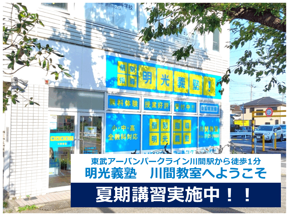明光義塾