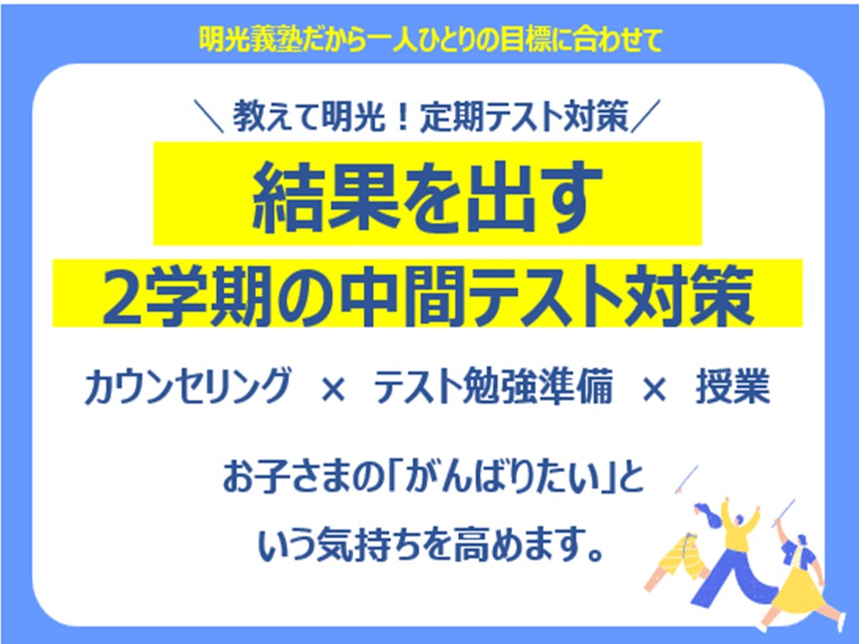 明光義塾