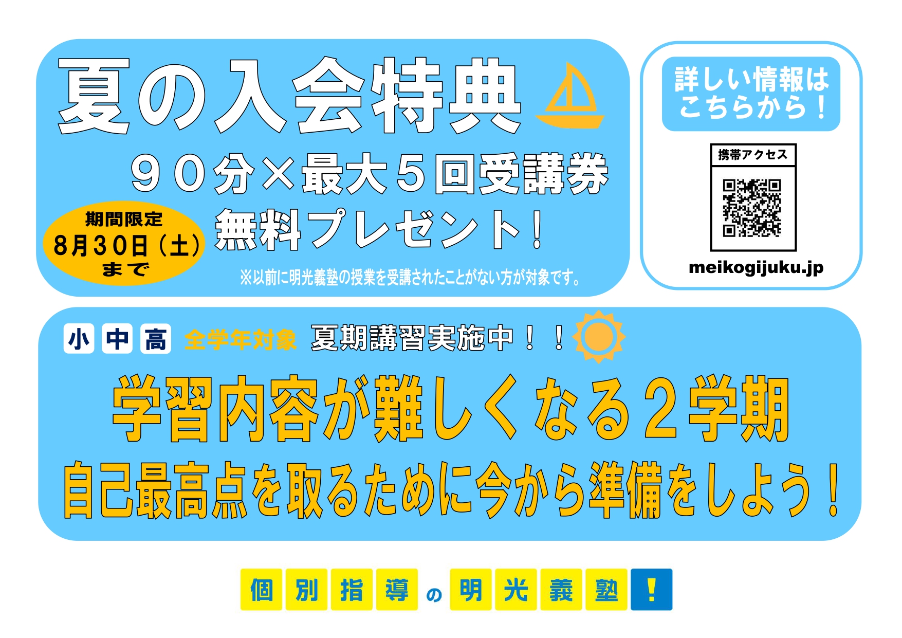 明光義塾