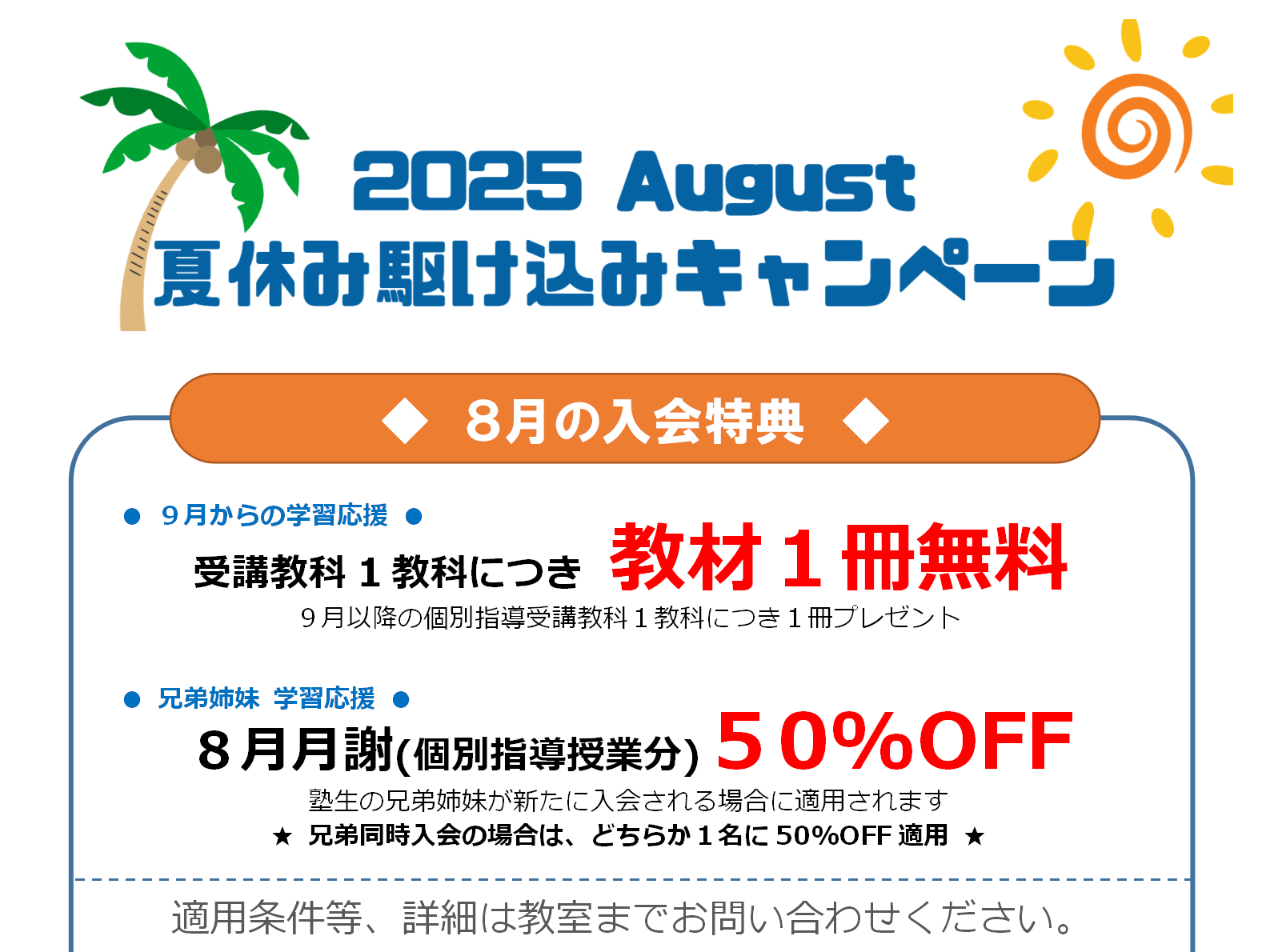 明光義塾