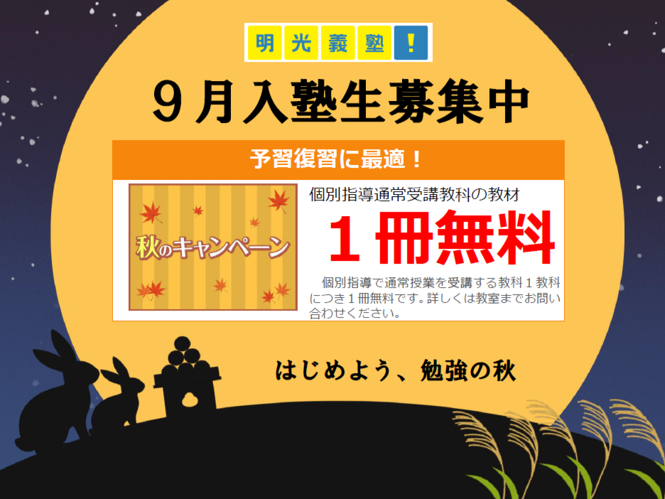 明光義塾