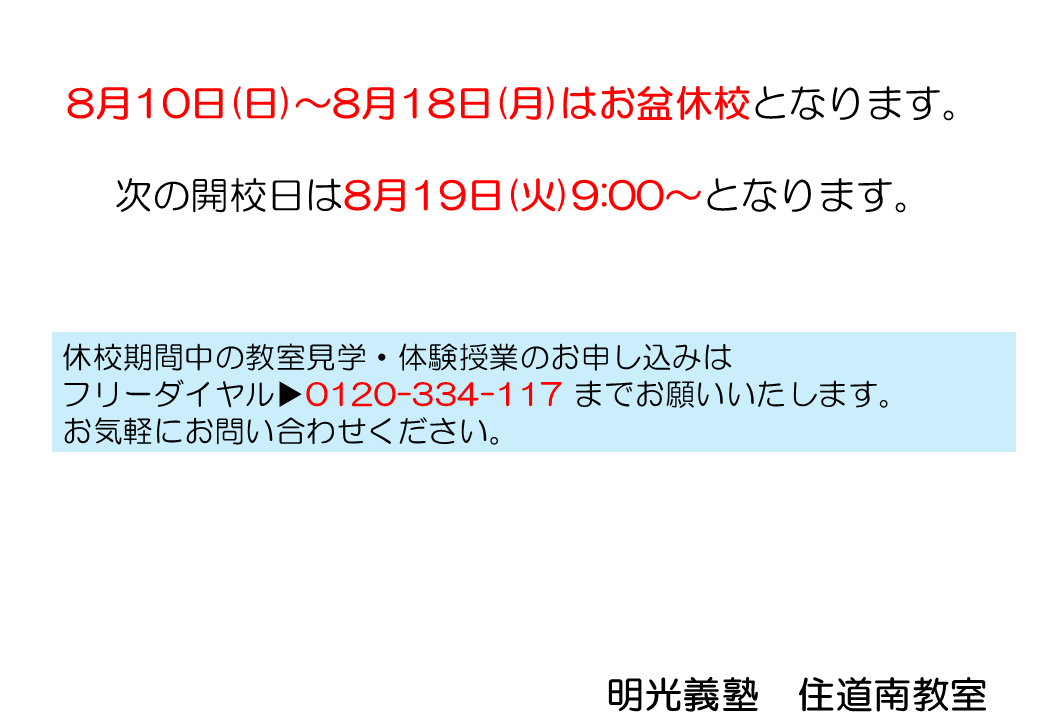 明光義塾