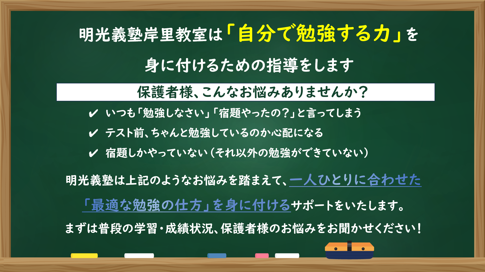 明光義塾