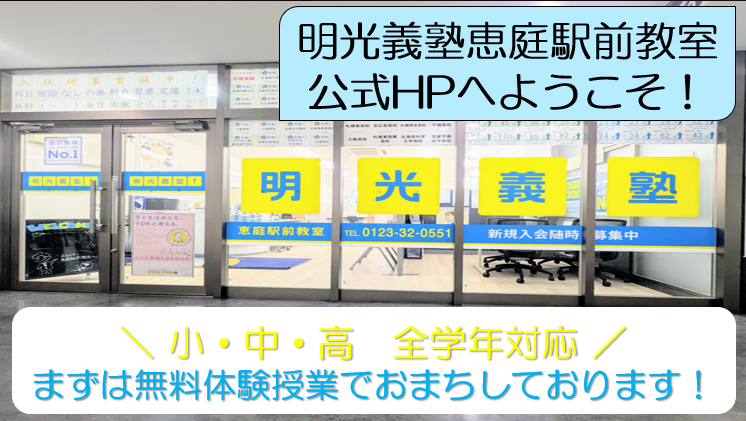 明光義塾