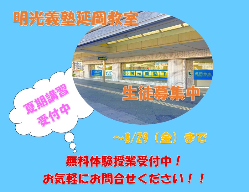 明光義塾